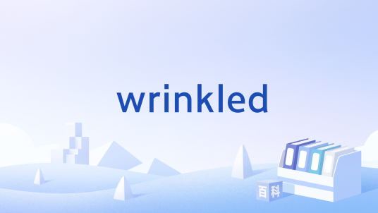 wrinkled_百度百科