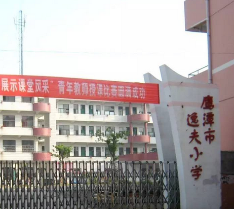  p>鹰潭市逸夫小学创建于1995年9月(前身是创建于1970年的鹰潭市第三
