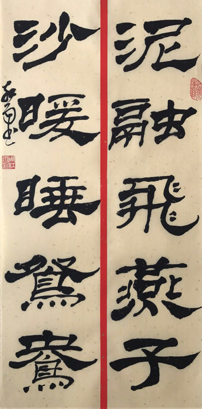  p>周红雨,中国汉族, a target="_blank" href="/item/中国书法家协会