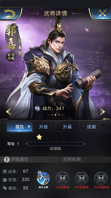  p>郭嘉是游戏《 a target="_blank" href="/item/乱世王者/20803907"