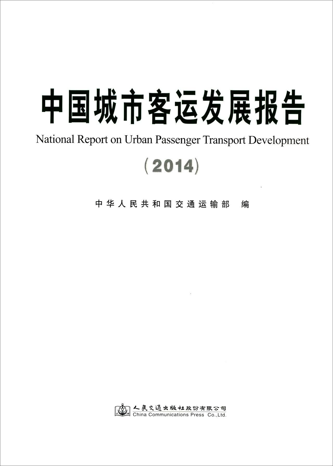 》是2015年7月人民交通出版社出版的图书