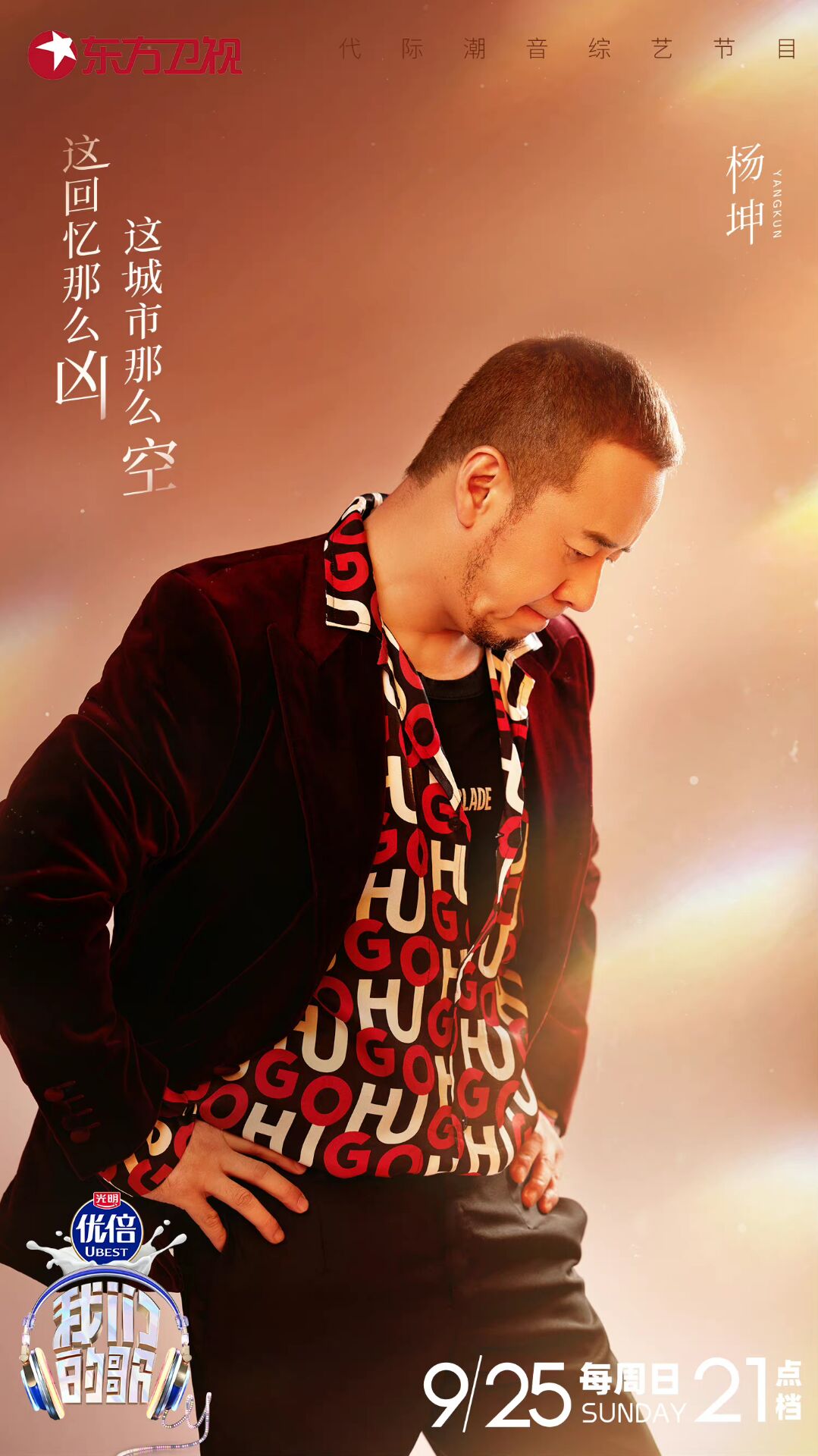 中国梦之声·我们的歌第四季