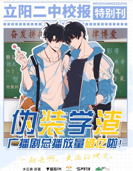 伪装学渣