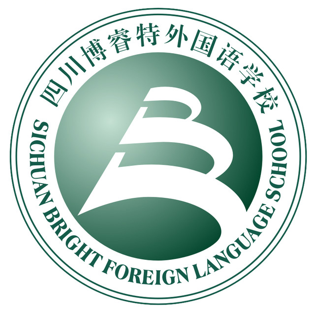 乐山市博睿特外国语学校
