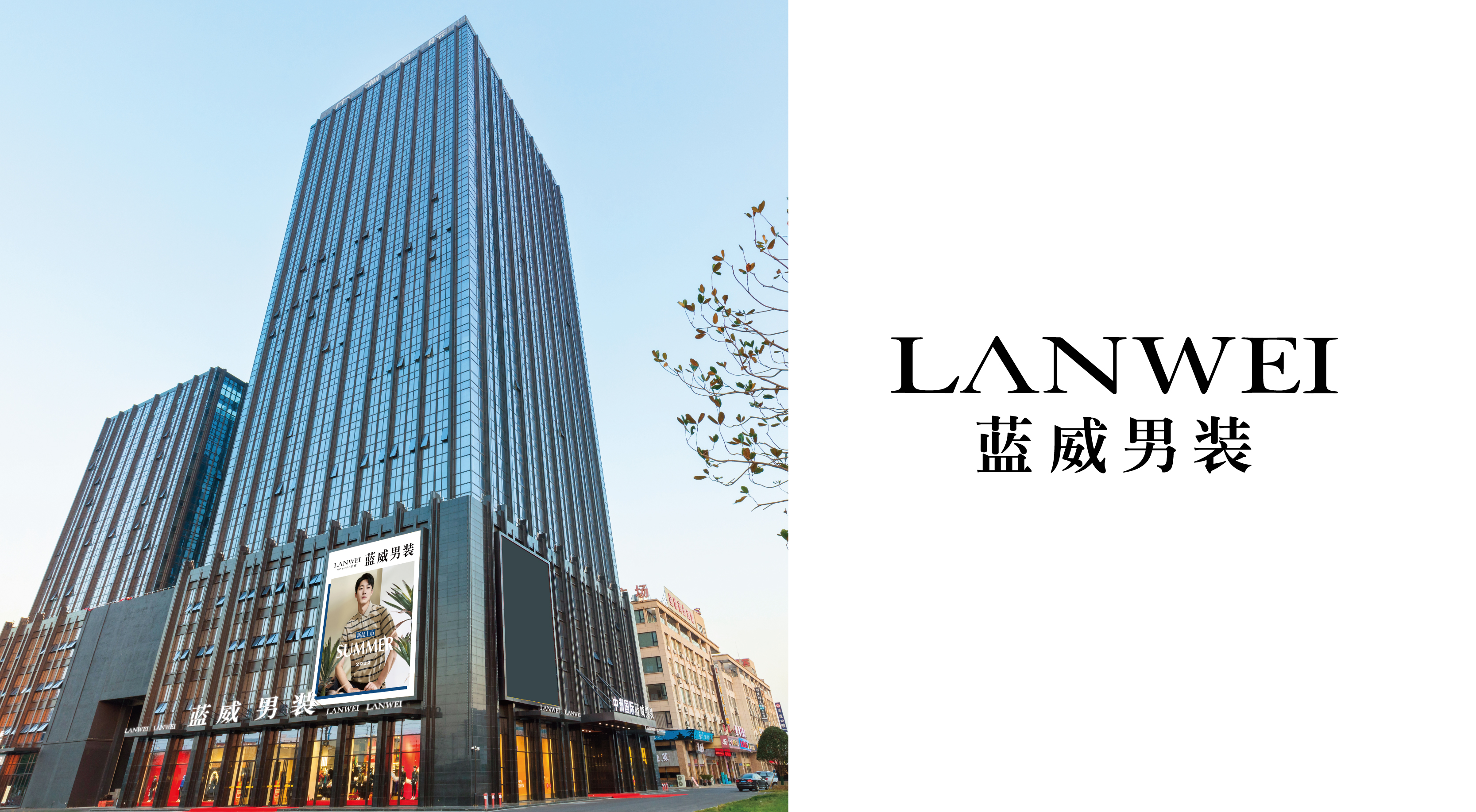 蓝威男装