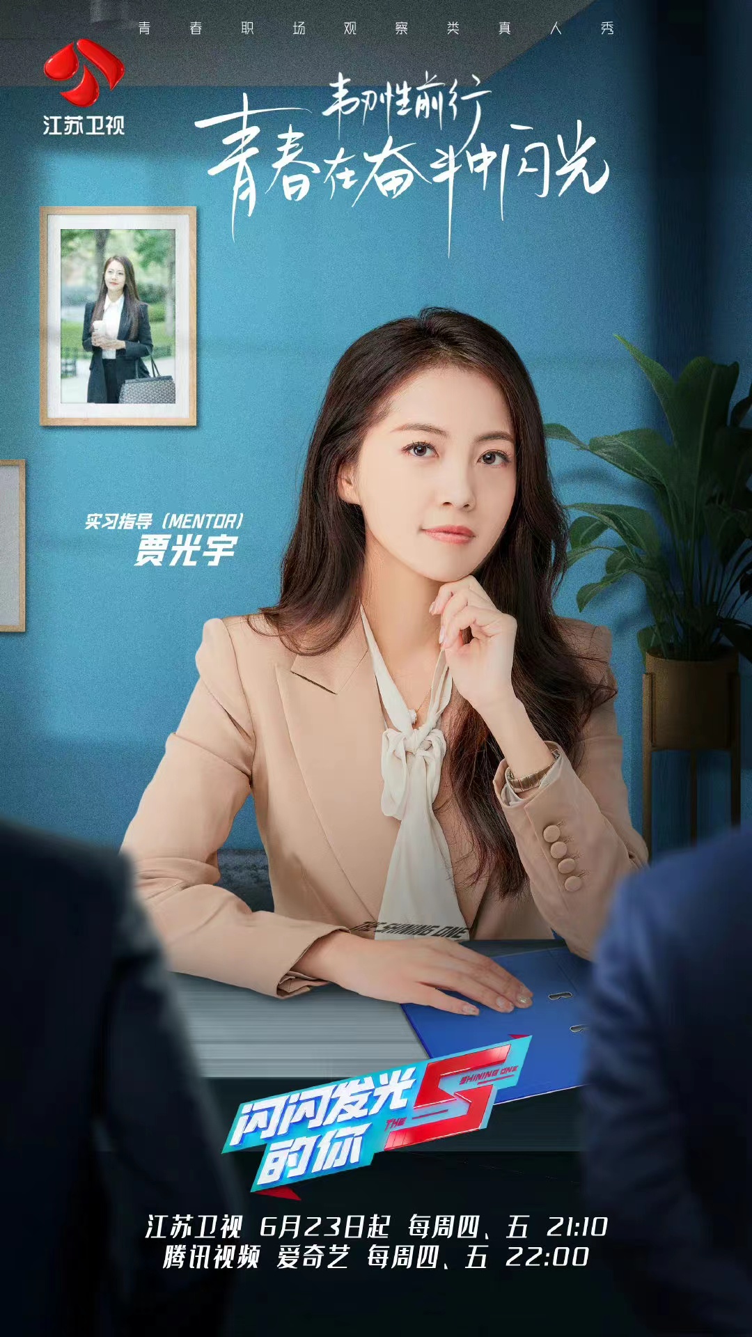 闪闪发光的你