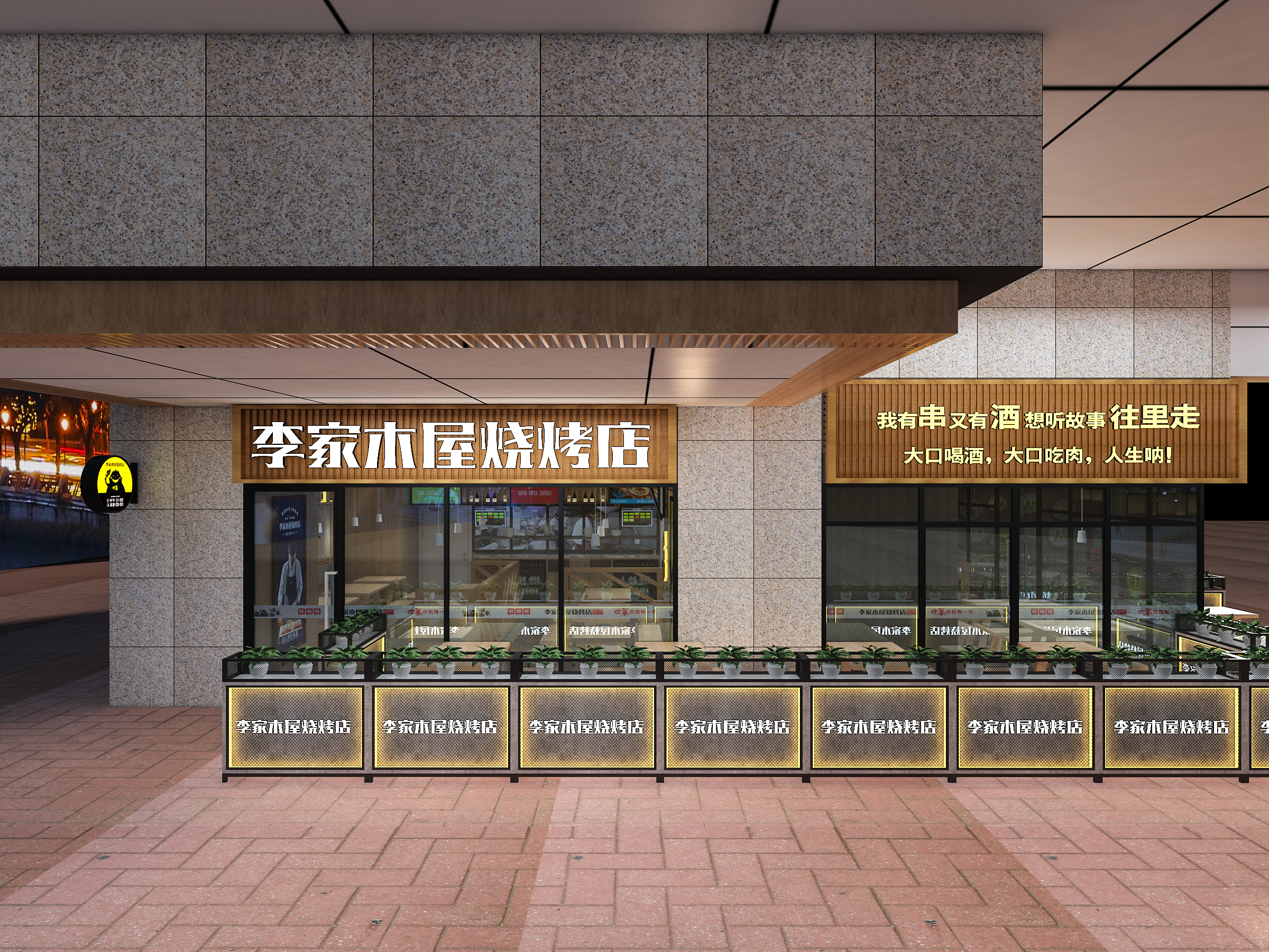 李家木屋烧烤店