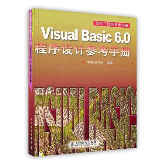 Visual Basic 6.0程序设计参考手册_百度百科