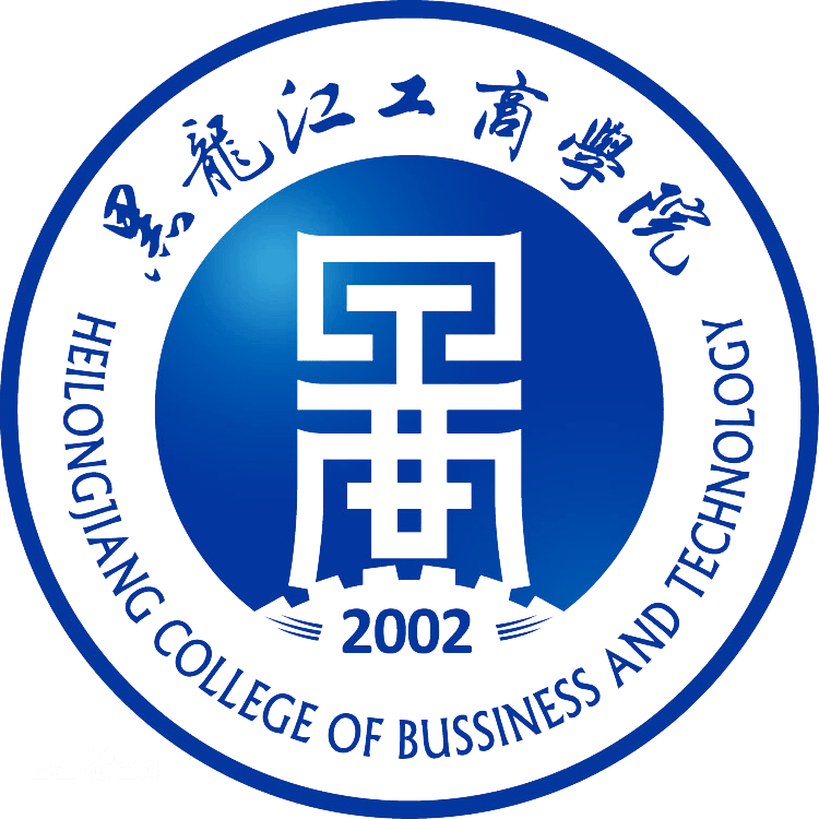 黑龙江工商学院