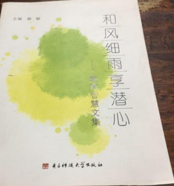 和风细雨享潜心:教育智慧文集