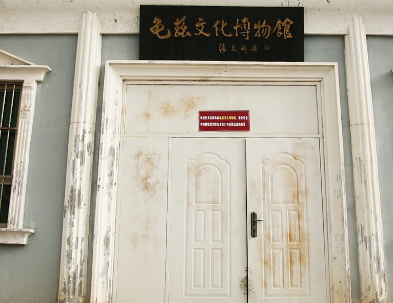 新和龟兹文化博物馆