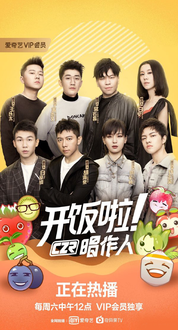 开饭啦唱作人