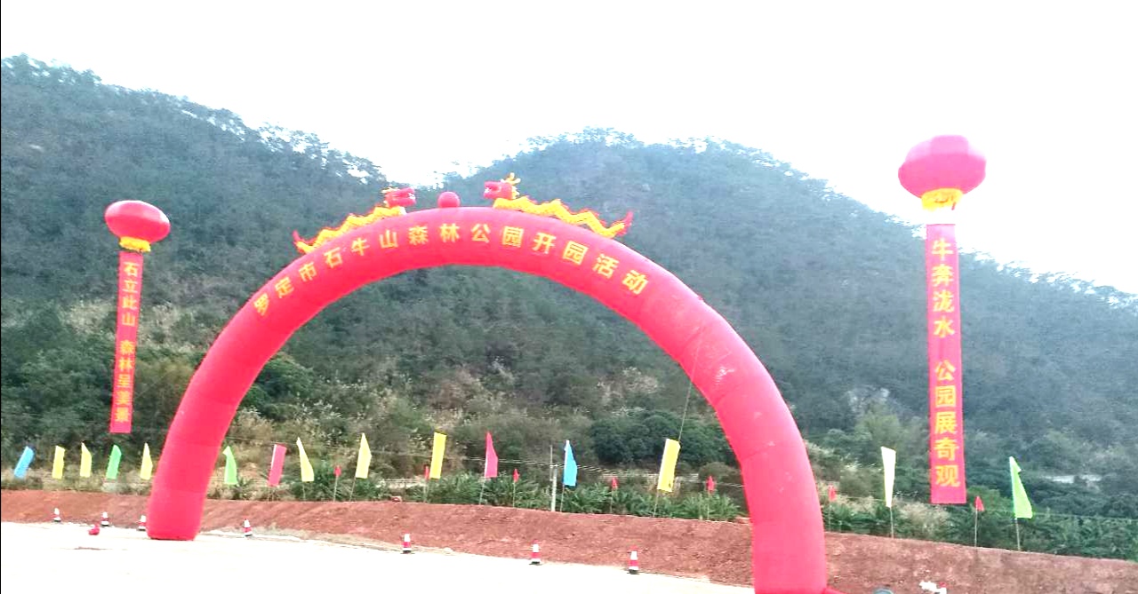 罗定石牛山森林公园