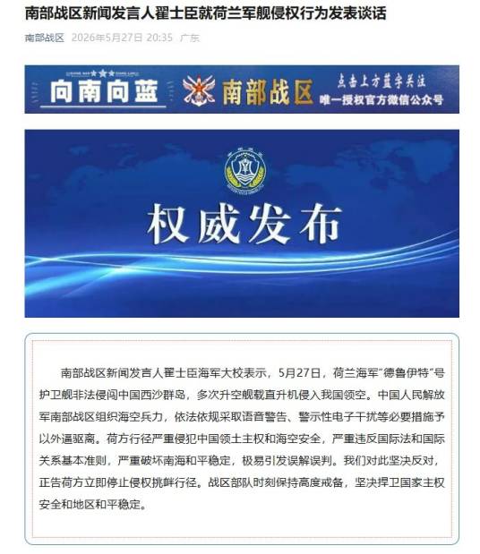 5·27荷兰军舰非法侵闯西沙群岛事件_百度百科