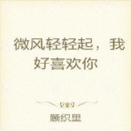 我好喜欢你歌曲(我好喜欢你歌曲视频)