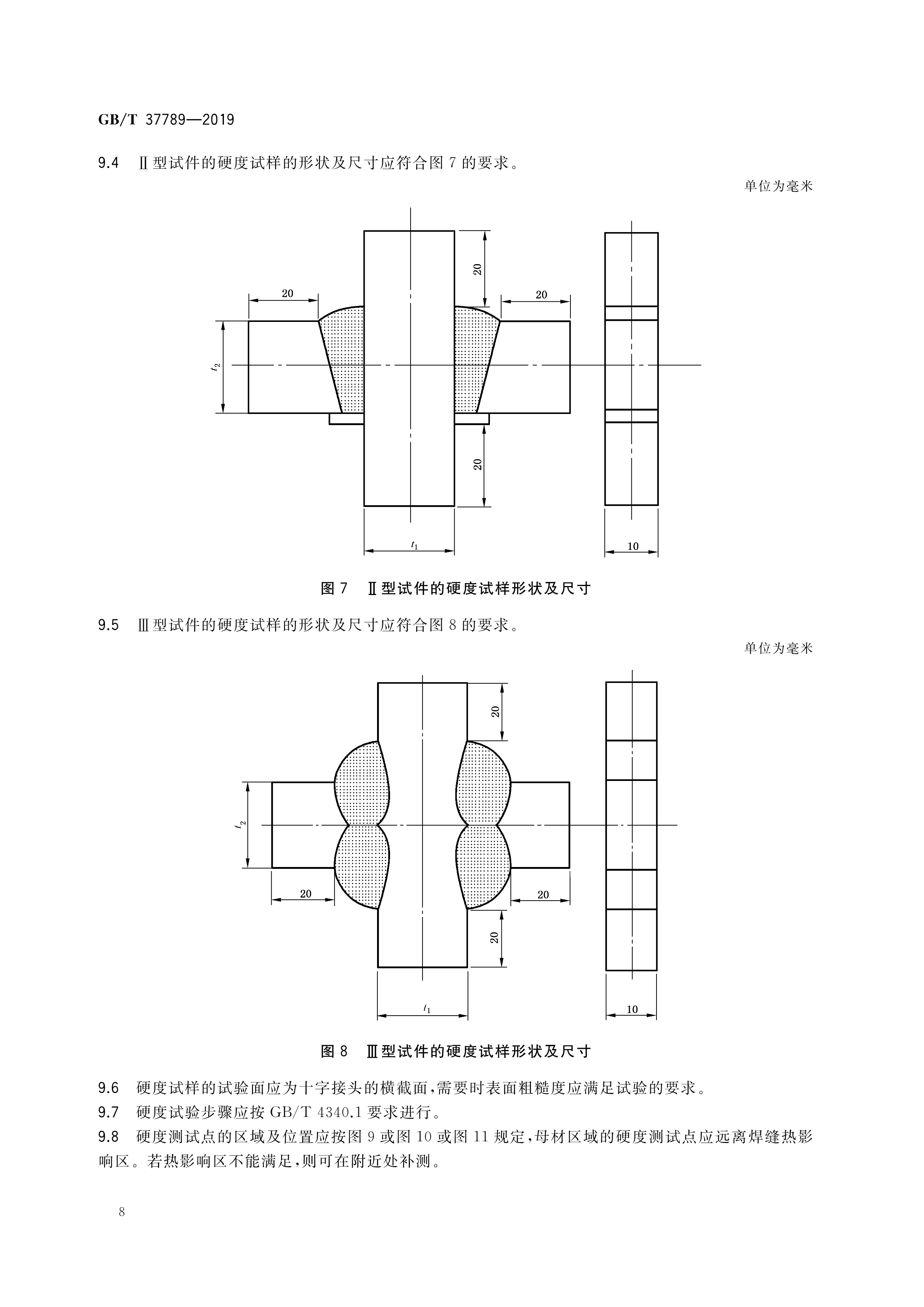 钢结构十字接头试验方法