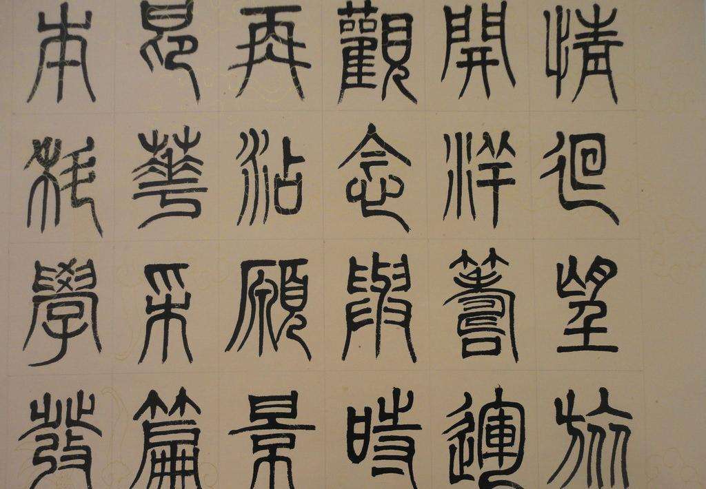 汉字一共有多少字呢 百科ta说