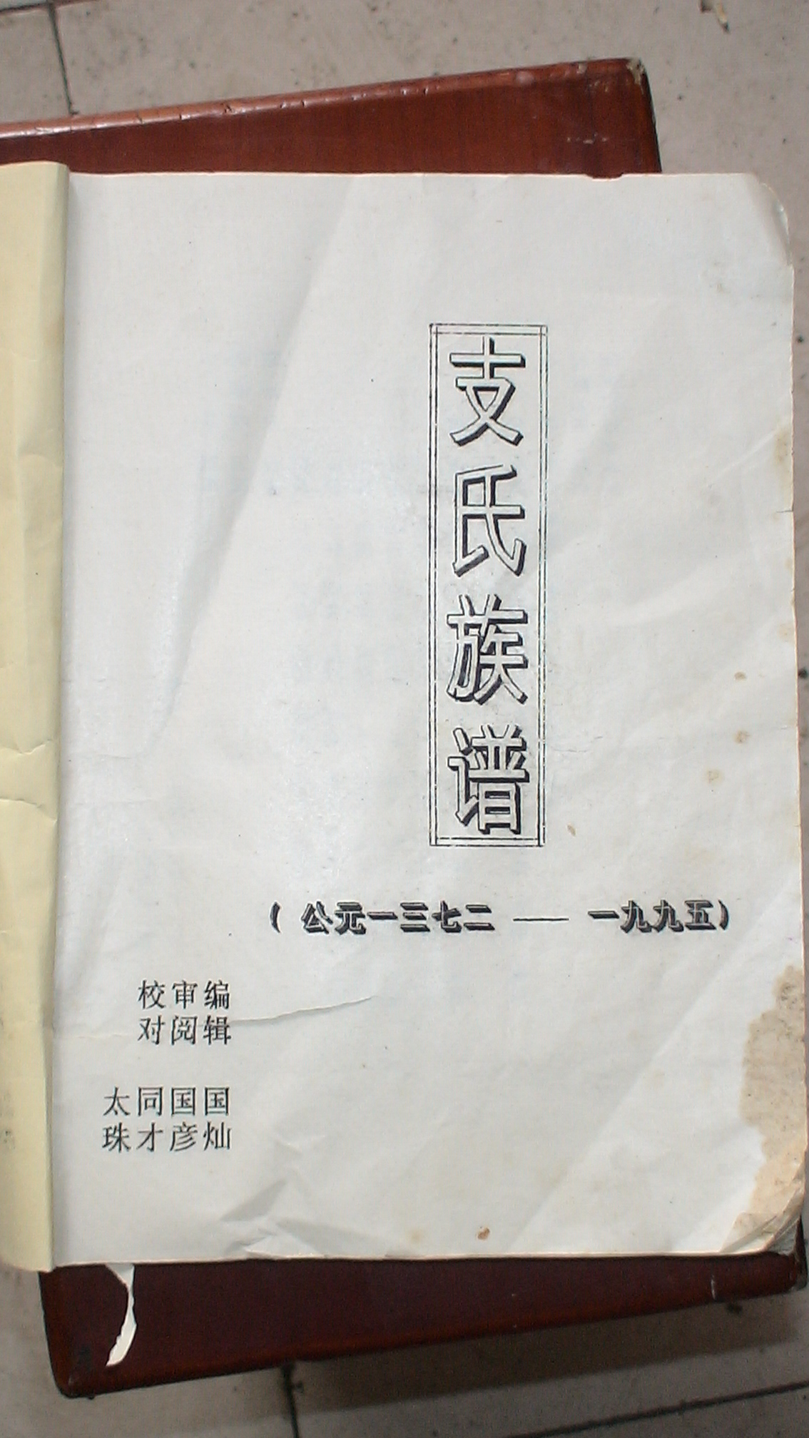 支姓