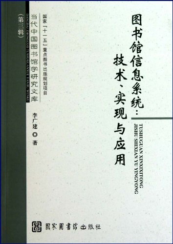多年的教学工作使作者对图书情报工作中的信息系统的基本理论,基本