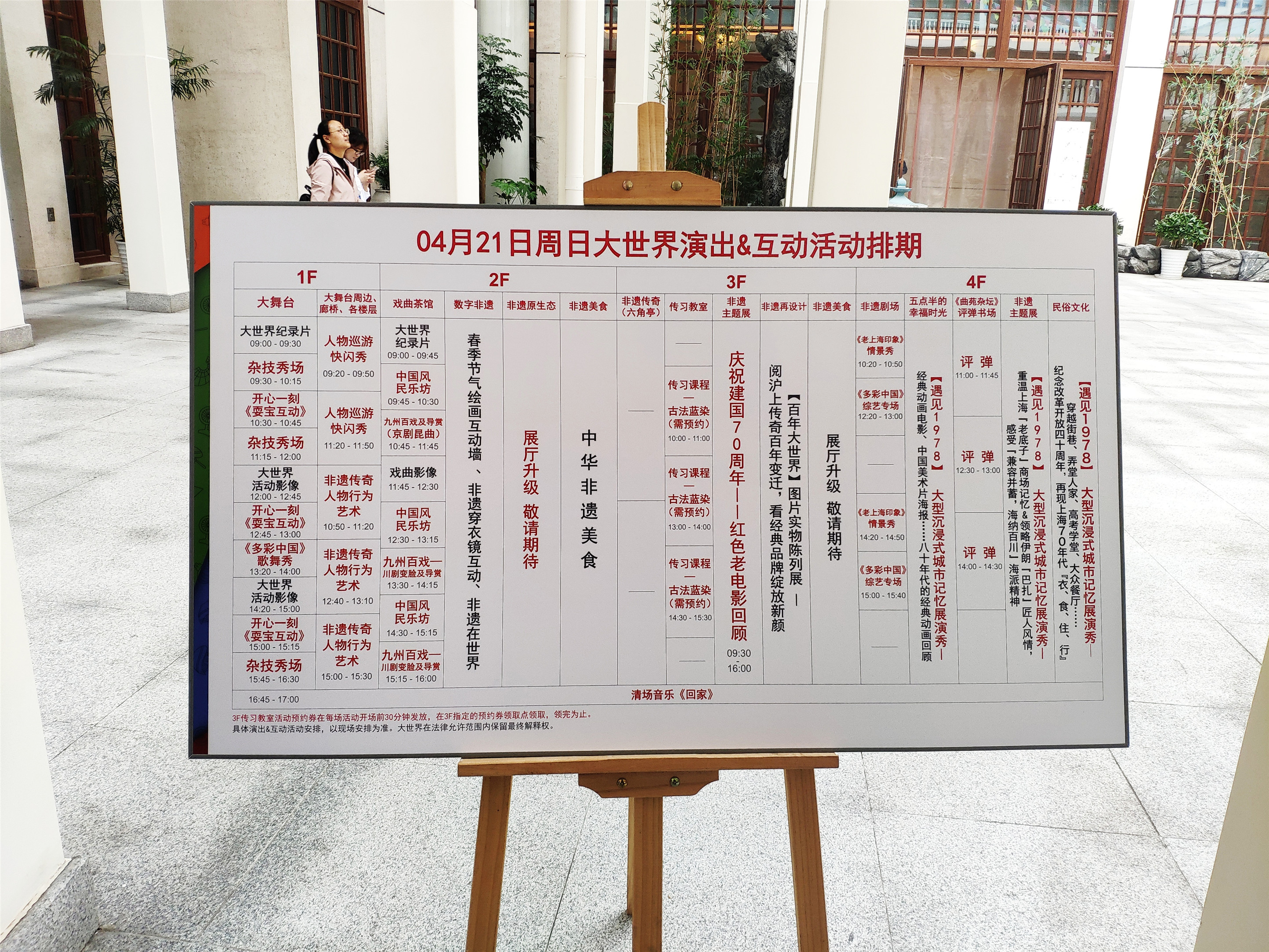 上海市大世界