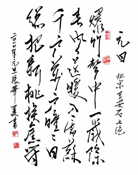 元日（宋代王安石诗作）_百度百科