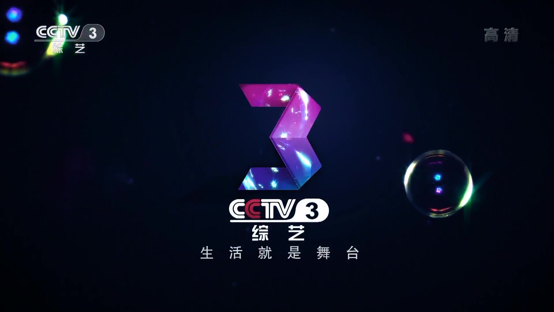 中国中央电视台综艺频道