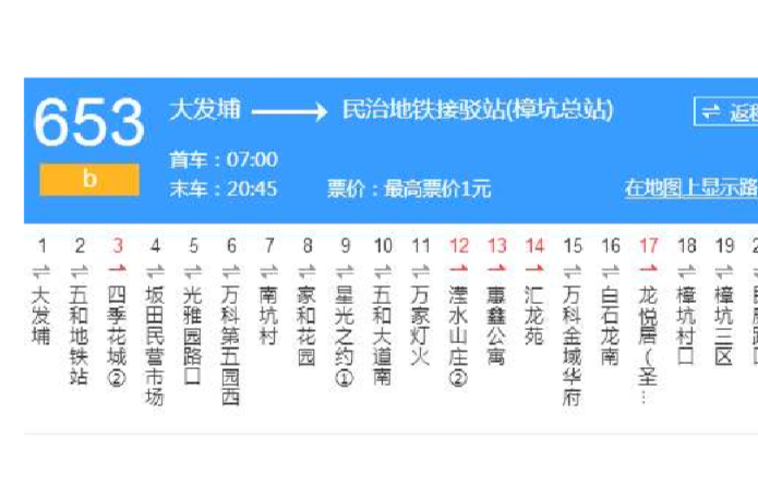  p>深圳公交b653路是一条公交车路线,汽车公司是深圳市西部公共汽车