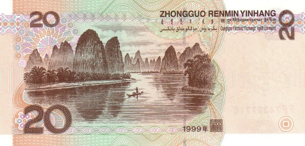 第五套人民币
