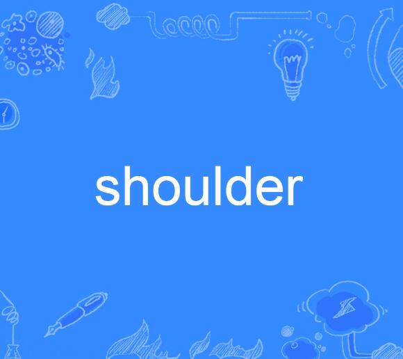 p7as">shoulder, a target="_blank" href="/item/英语单词/10876304"