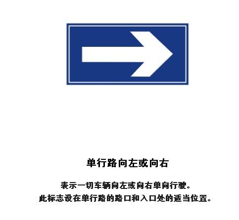 单行线标志