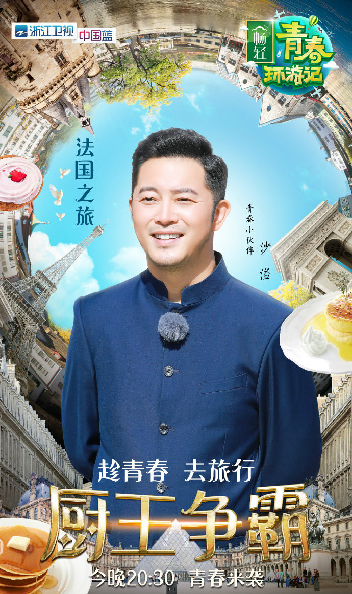 青春环游记第一季