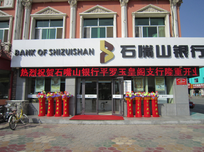 石嘴山银行怎么查流水 全网资源