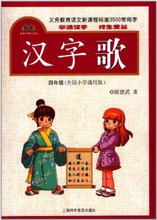 汉字歌_百度百科