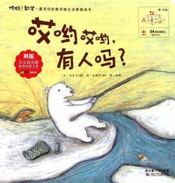 你好!数学·哎哟哎哟,有人吗?