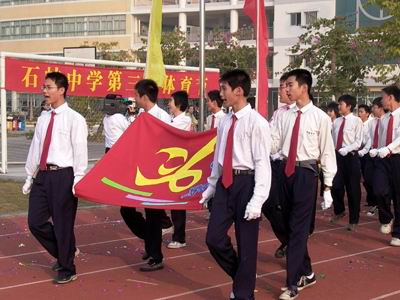 中山市石岐烟墩中学初级中学