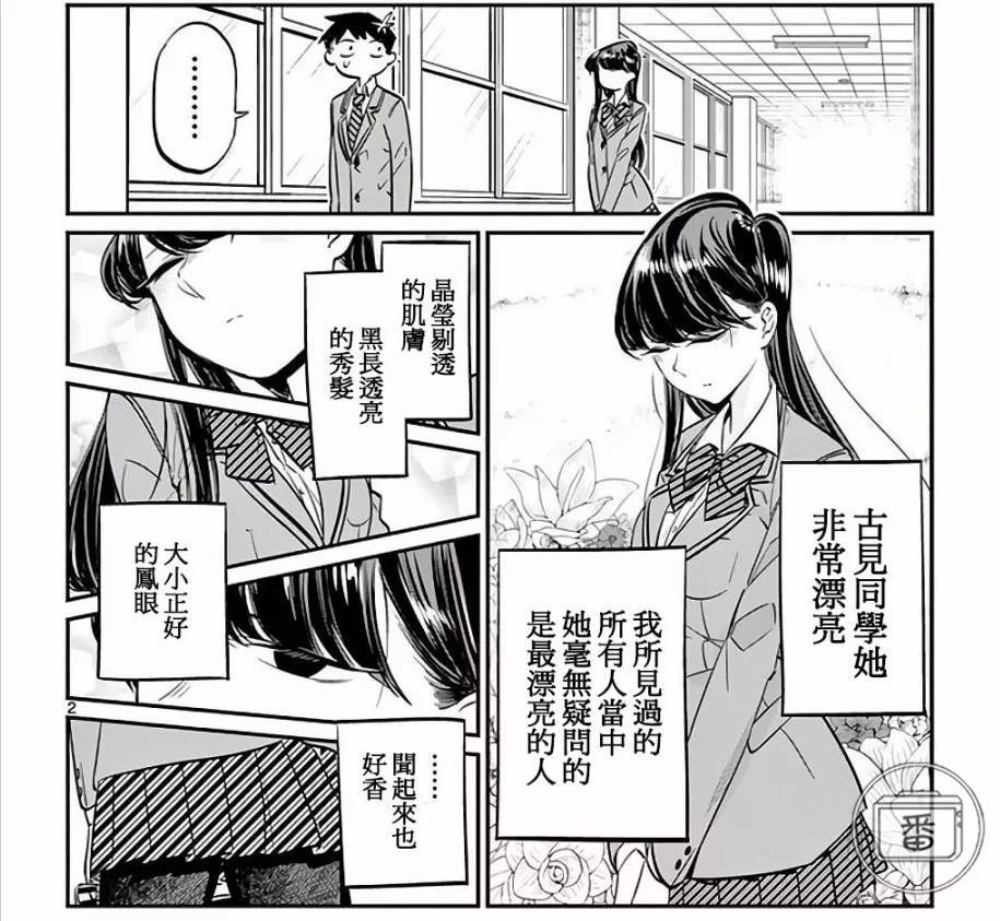 这部漫画的主角虽是个美少女 但她连交朋友都办不到 百科ta说