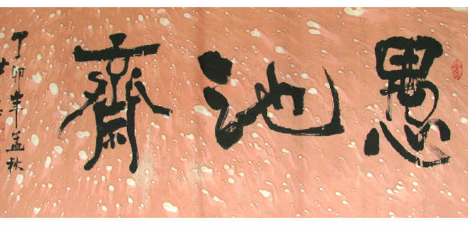 王洪喜