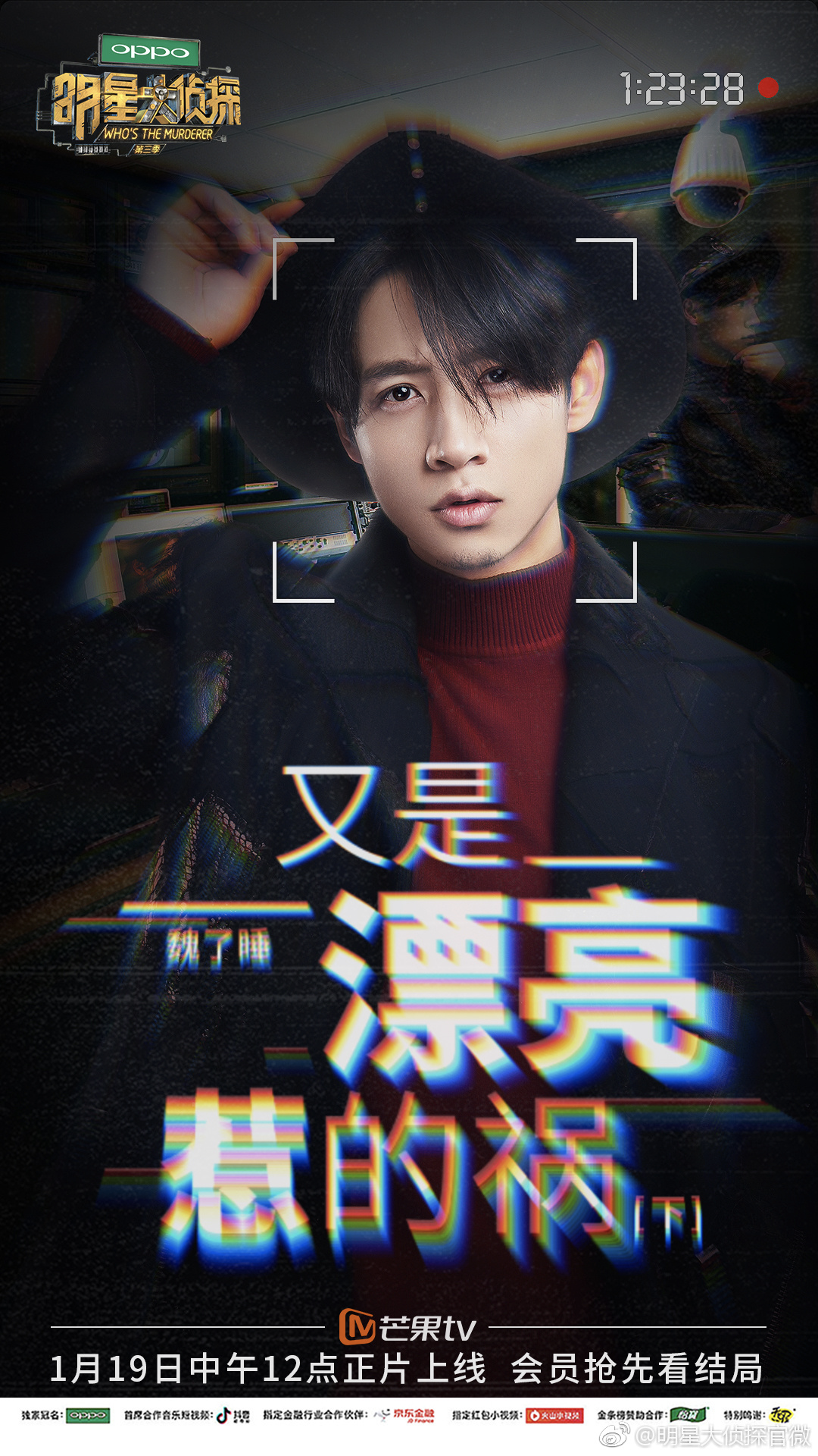 明星大侦探第三季