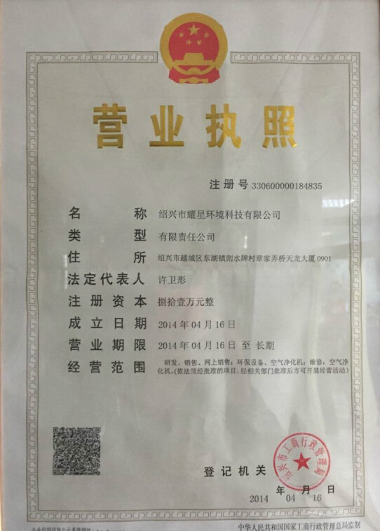 绍兴市耀星环境科技有限公司