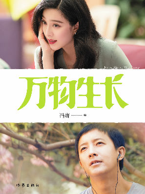 万物生长(电影版)