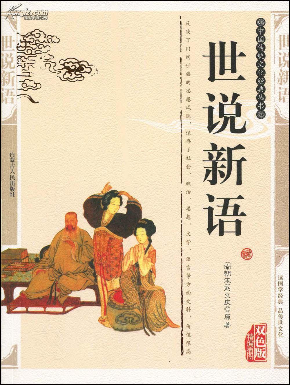 世说新语