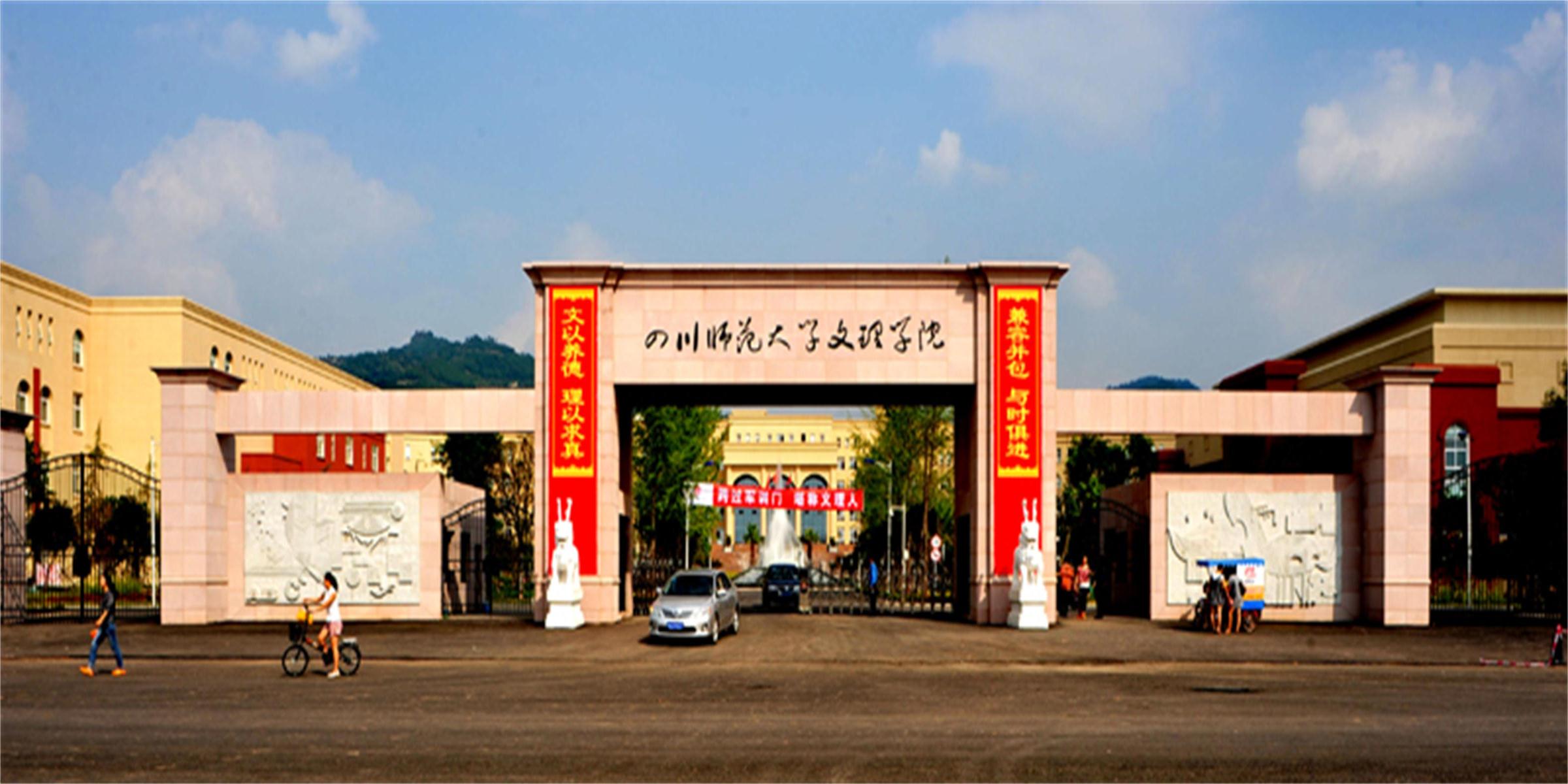  p>成都文理学院(chengdu college of arts and sciences),简称"成都