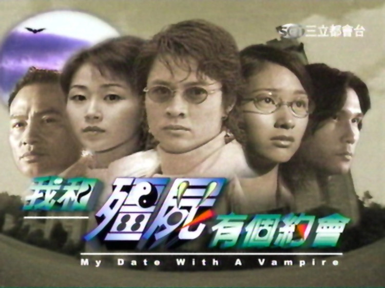 我和僵尸有个约会Ⅱ