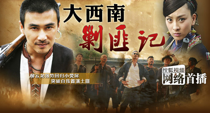 大西南剿匪记之最高特赦