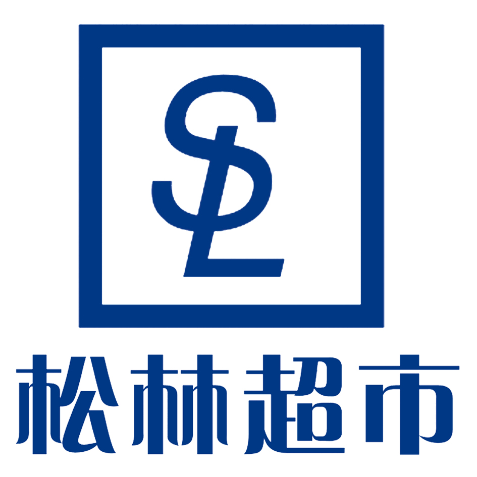 松林超级市场有限公司成立于1998年8月,注册资金500万,经营连锁超市