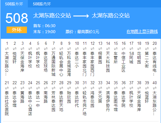 天津公交508路