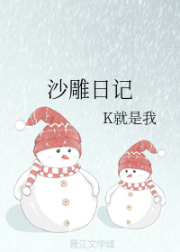 沙雕日记