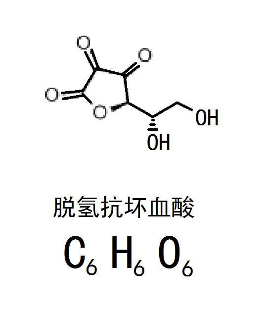 去氢抗坏血酸