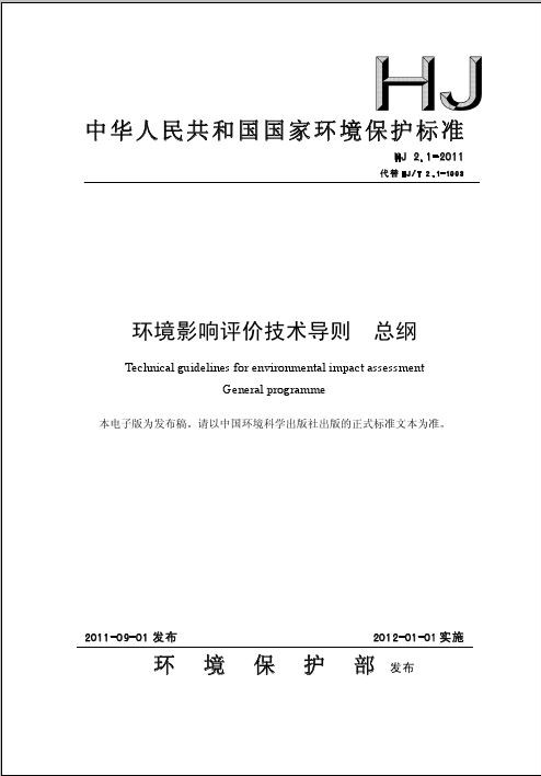 环境影响评价导则