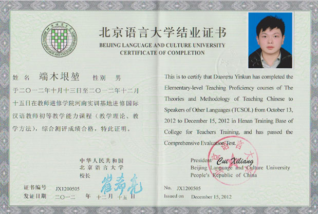 北京语言大学国际汉语教师河南实训基地